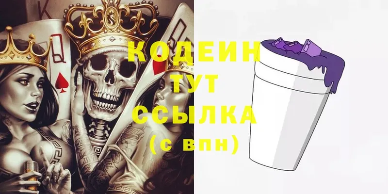 Codein напиток Lean (лин)  Клинцы 